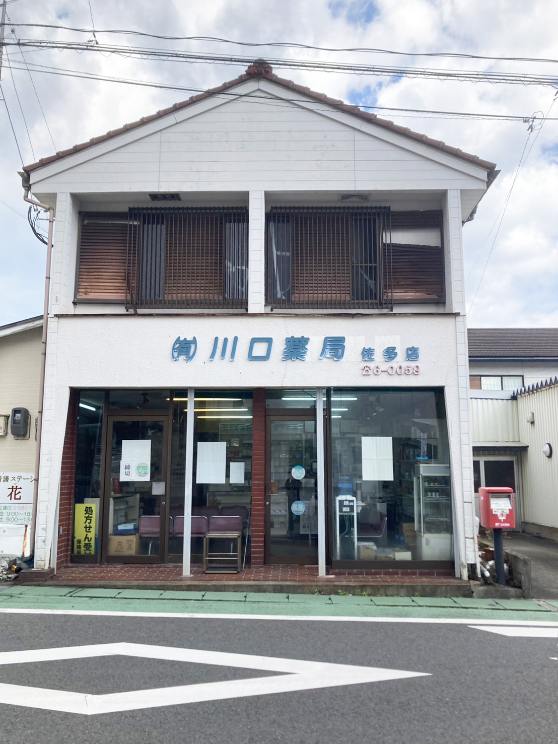 地域の皆さまの健康を支える、身近な薬局へ画像