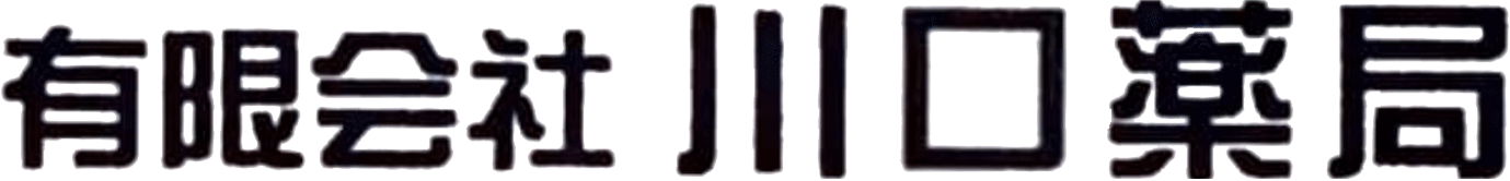 有限会社川口薬局